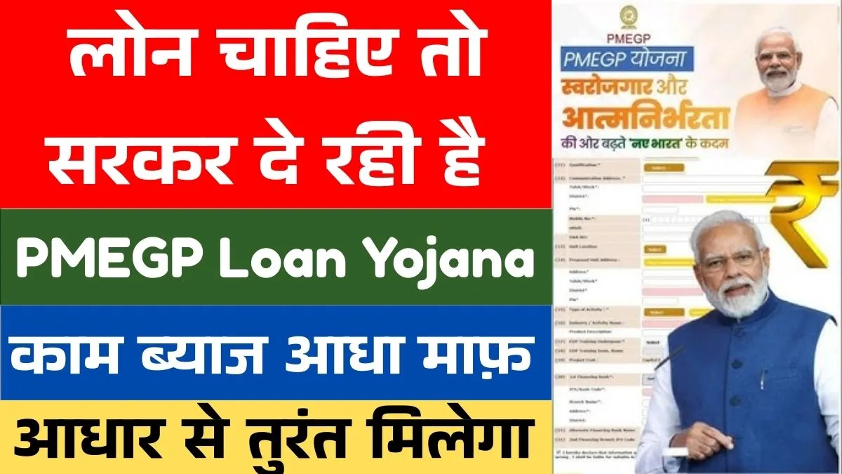PMEGP Loan Yojana