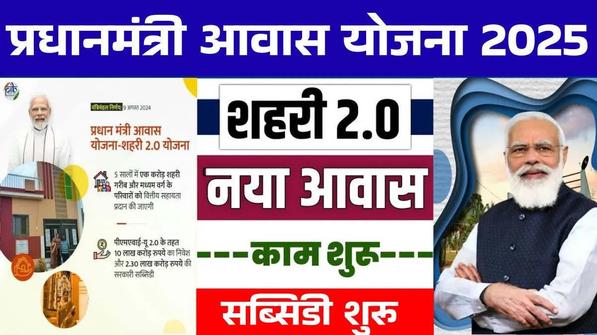 Pm Aawas Yojana 2.0